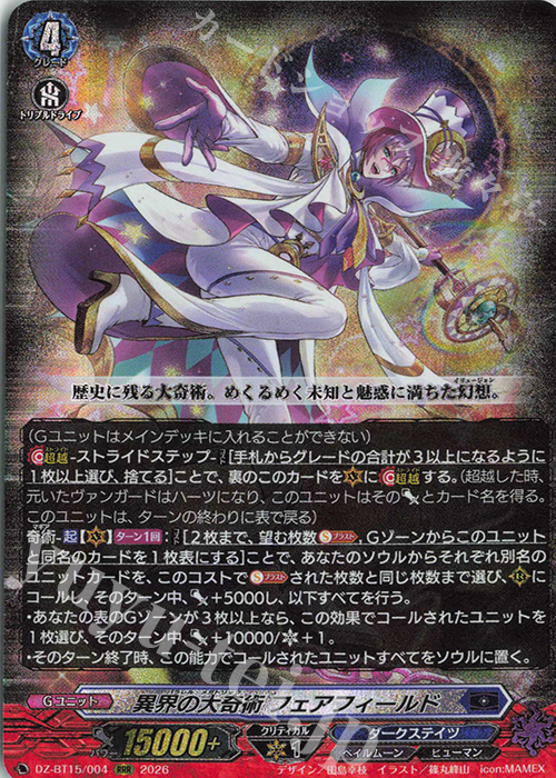 RRR 異界の大奇術 フェアフィールド 販売 | [DZBT15] 虚影襲雷