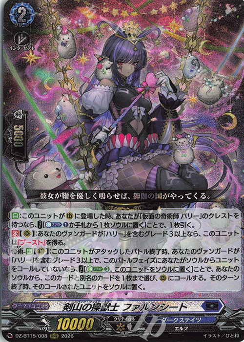 RRR 剣山の操獣士 ファルンシート 買取 | [DZBT15] 虚影襲雷 | ヴァン
