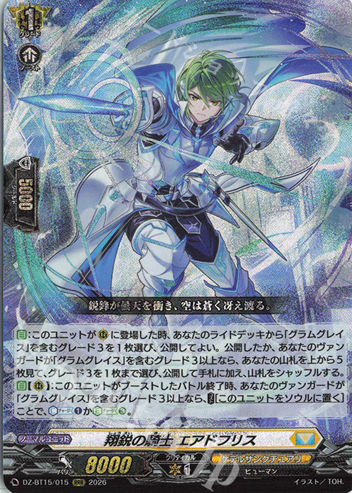 RRR 翔鋭の騎士 エアドフリス 販売 | [DZBT15] 虚影襲雷 | ヴァン