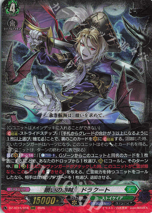 カードファイト!! ヴァンガード RRR 卸売り RRR 贖いの海賊王 ドラクート 販売 | [DZBT15] 虚影襲雷 | ヴァン