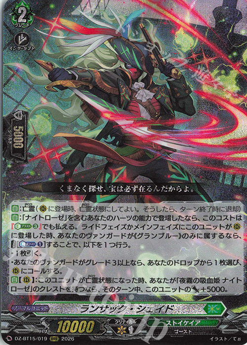 RRR ランサック・シェイド 販売 | [DZBT15] 虚影襲雷 | ヴァンガード