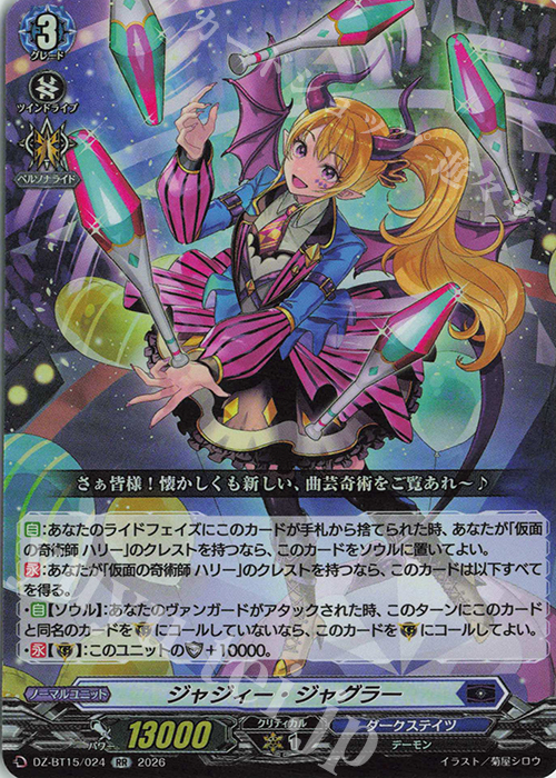 RR ジャジィー・ジャグラー 販売 | [DZBT15] 虚影襲雷 | ヴァンガード