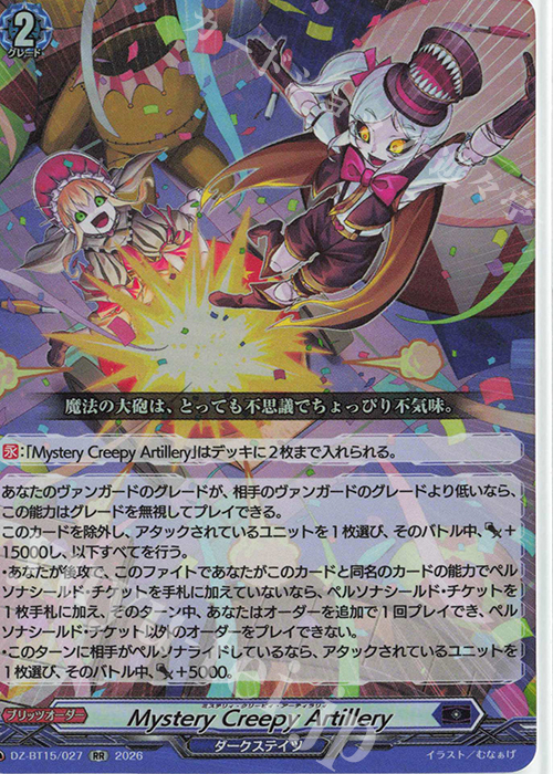 RR Mystery Creepy Artillery 買取 | [DZBT15] 虚影襲雷 | ヴァン