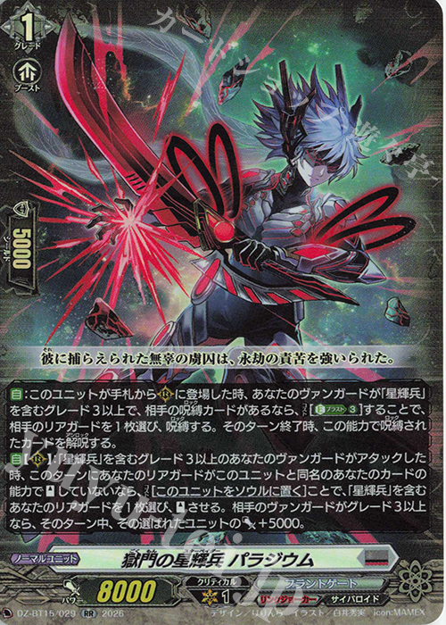 RR 獄門の星輝兵 パラジウム 販売 | [DZBT15] 虚影襲雷 | ヴァンガード