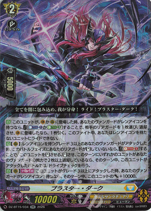RR ブラスター・ダーク 販売 | [DZBT15] 虚影襲雷 | ヴァンガード通販