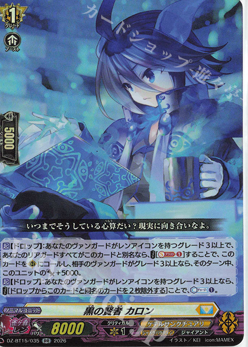 RR 黒の賢者 カロン 買取 | [DZBT15] 虚影襲雷 | ヴァンガード高価買取