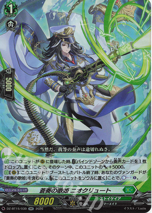 RR 蒼奏の歌姫 ニオクリュート 販売 | [DZBT15] 虚影襲雷 | ヴァン