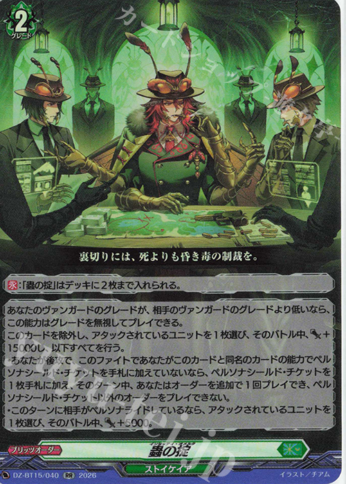 RR 蟲の掟 販売 | [DZBT15] 虚影襲雷 | ヴァンガード通販ならカード