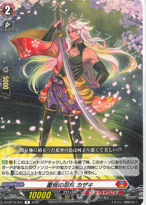 R 重桜の忍鬼 カザキ 販売 | [DZBT15] 虚影襲雷 | ヴァンガード通販