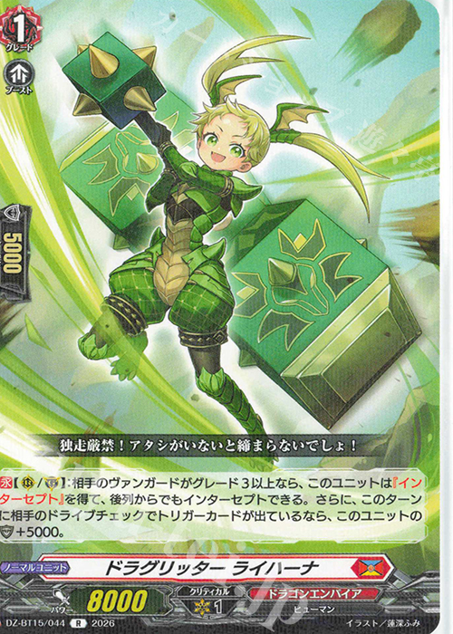 R ドラグリッター ライハーナ 販売 | [DZBT15] 虚影襲雷 | ヴァン
