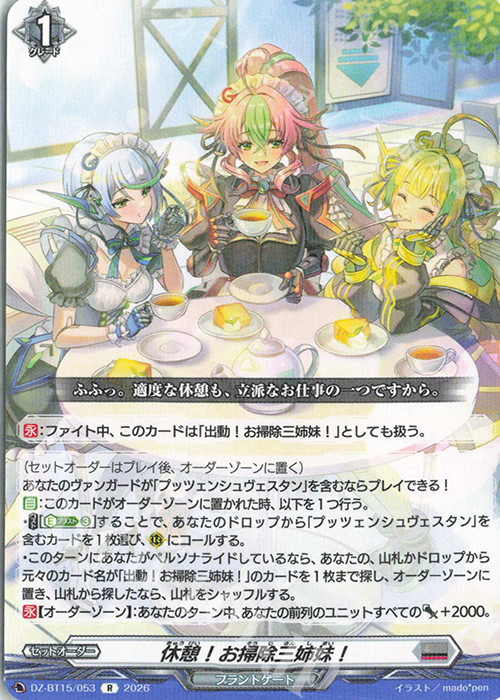 R 休憩！お掃除三姉妹！ 販売 | [DZBT15] 虚影襲雷 | ヴァンガード通販
