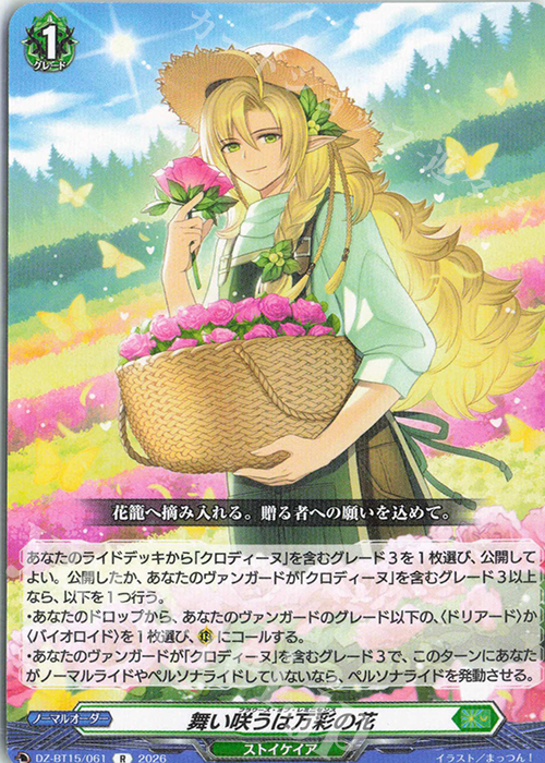 R 舞い咲うは万彩の花 販売 | [DZBT15] 虚影襲雷 | ヴァンガード通販