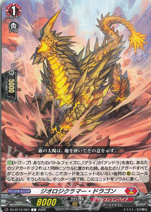 C ジオロジクラマー・ドラゴン 販売 | [DZBT15] 虚影襲雷 | ヴァン