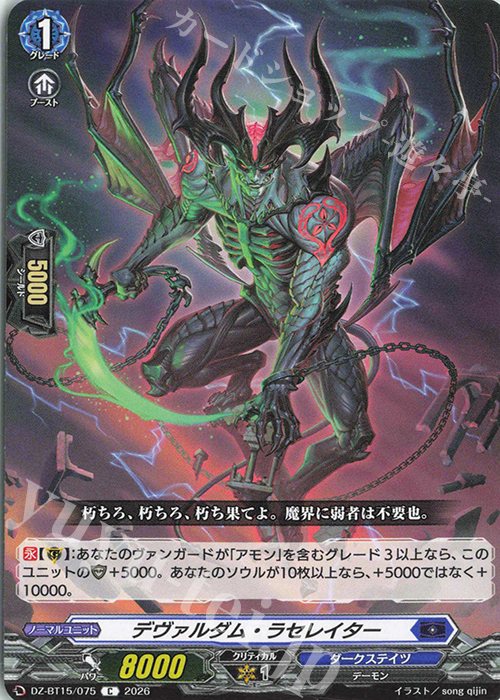 C デヴァルダム・ラセレイター 販売 | [DZBT15] 虚影襲雷 | ヴァン