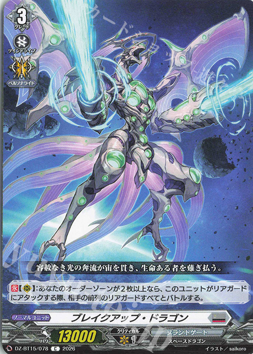 C ブレイクアップ・ドラゴン 販売 | [DZBT15] 虚影襲雷 | ヴァンガード