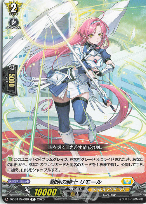 C 翔明の騎士 リモール 販売 | [DZBT15] 虚影襲雷 | ヴァンガード通販