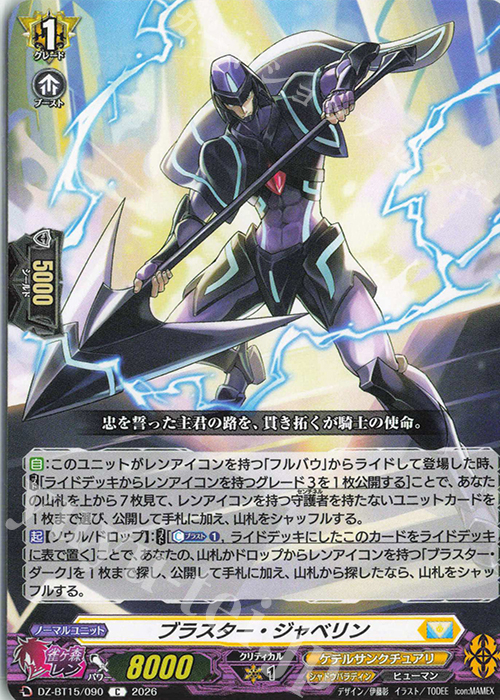 C ブラスター・ジャベリン 販売 | [DZBT15] 虚影襲雷 | ヴァンガード