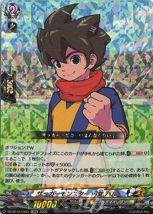 EXRRR サッカーモンスター 円堂 ハル 販売 | [DZBT15] 虚影襲雷
