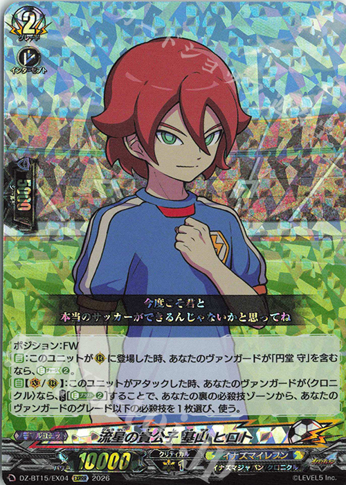 EXRRR 流星の貴公子 基山 ヒロト 買取 | [DZBT15] 虚影襲雷 | ヴァン