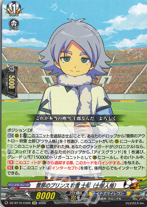 EXC 雪原のプリンス 吹雪 士郎（士郎人格） 販売 | [DZBT15] 虚影襲雷
