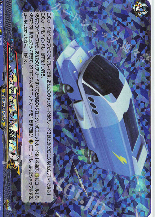 EXRRR イナズマVキャラバン 発進！ 販売 | [DZBT15] 虚影襲雷 | ヴァン