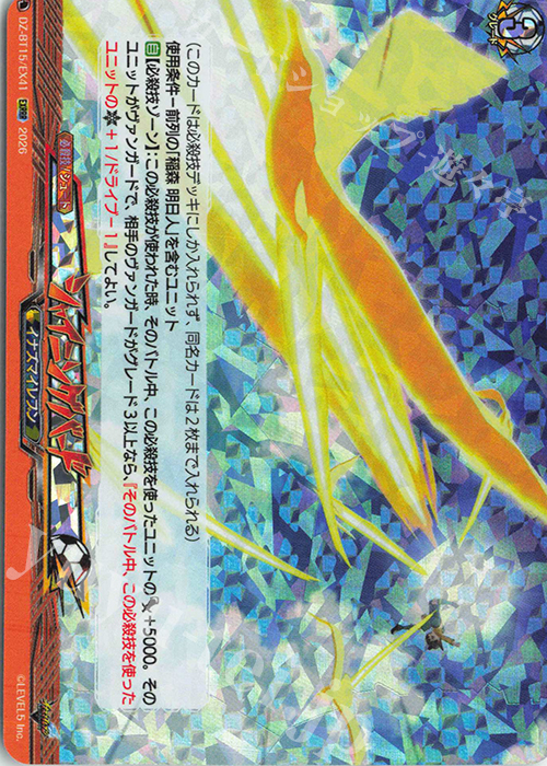 EXRRR シャイニングバード 販売 | [DZBT15] 虚影襲雷 | ヴァンガード