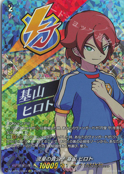 IZR 流星の貴公子 基山 ヒロト 販売 | [DZBT15] 虚影襲雷 | ヴァン