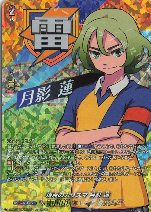 IZR 頂点のカリスマ 月影 蓮 販売 | [DZBT15] 虚影襲雷 | ヴァンガード