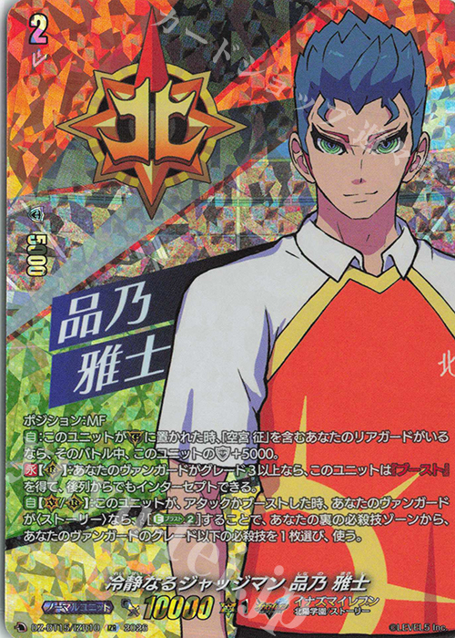 IZR 冷静なるジャッジマン 品乃 雅士 買取 | [DZBT15] 虚影襲雷