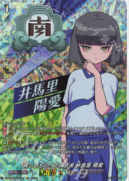 美しきものへの探求者 井馬里 陽愛