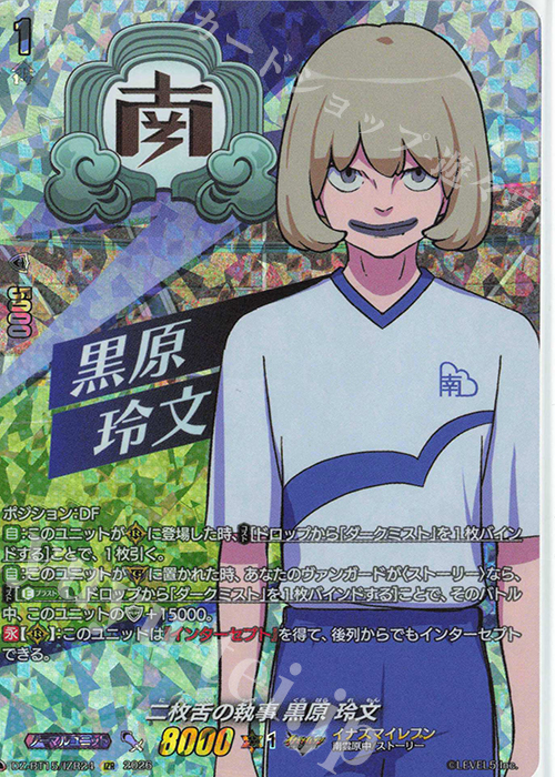 IZR 二枚舌の執事 黒原 玲文 販売 | [DZBT15] 虚影襲雷 | ヴァンガード