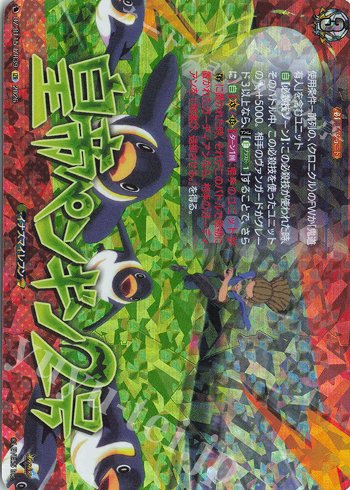 IZR 皇帝ペンギン2号 販売 | [DZBT15] 虚影襲雷 | ヴァンガード通販