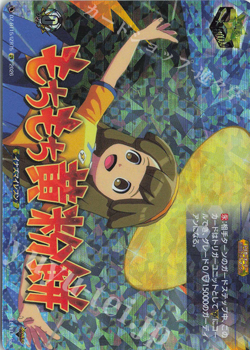 IZR もちもち黄粉餅 買取 | [DZBT15] 虚影襲雷 | ヴァンガード高価買取