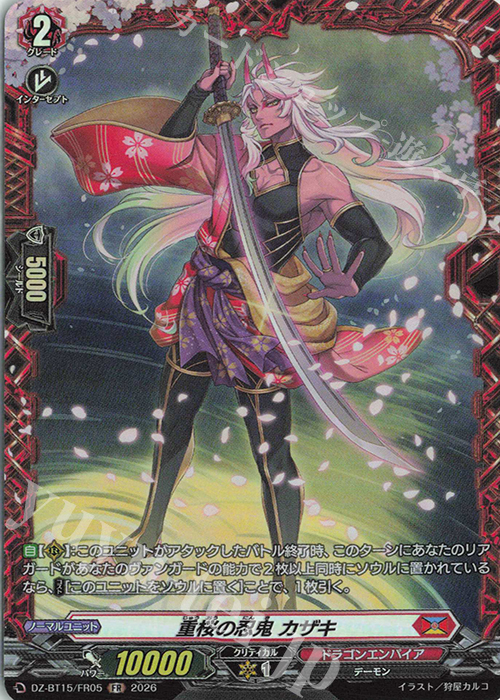 FR 重桜の忍鬼 カザキ 販売 | [DZBT15] 虚影襲雷 | ヴァンガード通販
