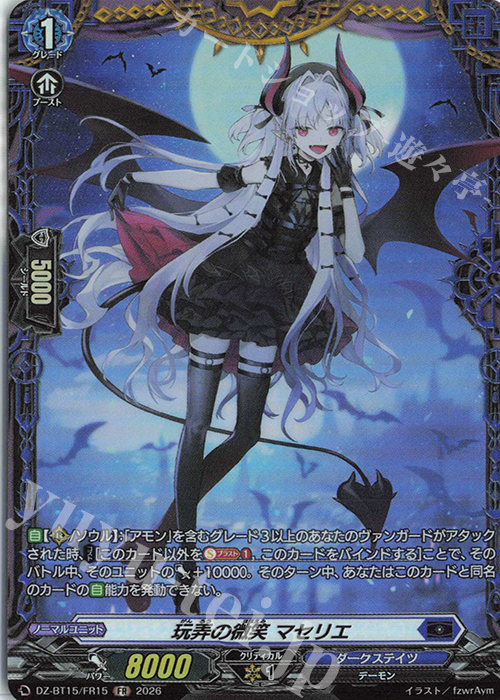 FR 玩弄の微笑 マセリエ 販売 | [DZBT15] 虚影襲雷 | ヴァンガード通販