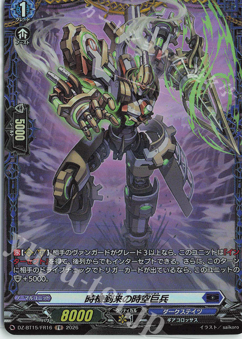 FR 時機到来の時空巨兵 販売 | [DZBT15] 虚影襲雷 | ヴァンガード通販