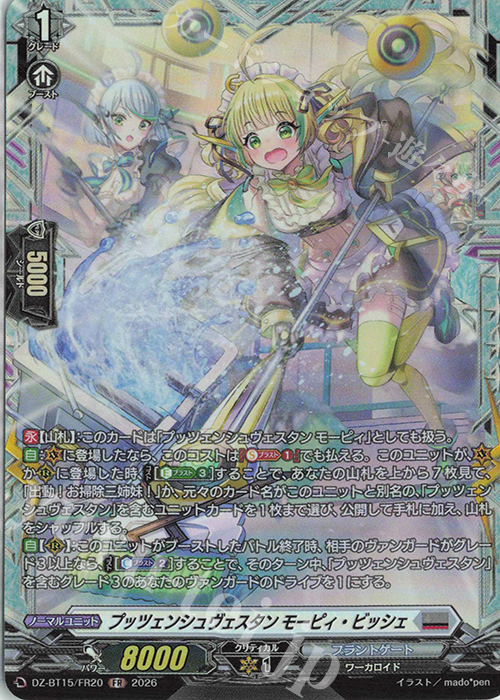 FR プッツェンシュヴェスタン モーピィ・ビッシェ 販売 | [DZBT15] 虚