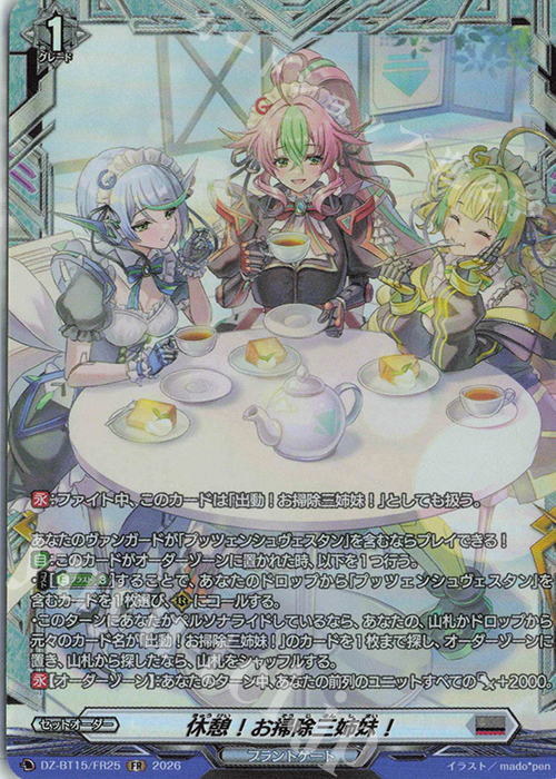 FR 休憩！お掃除三姉妹！ 販売 | [DZBT15] 虚影襲雷 | ヴァンガード