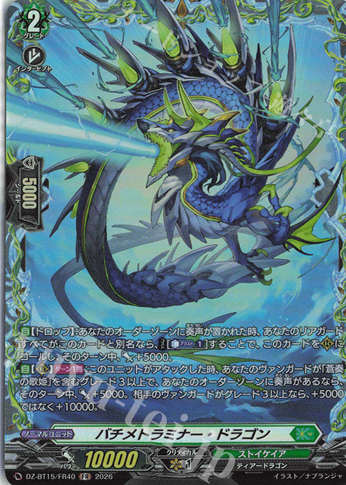 FR バチメトラミナー・ドラゴン 販売 | [DZBT15] 虚影襲雷 | ヴァン