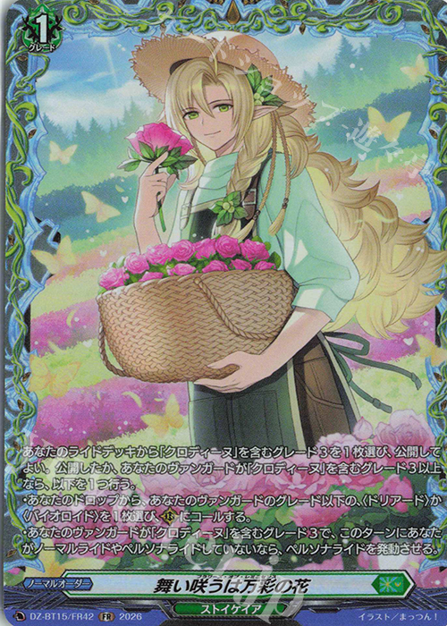 FR 舞い咲うは万彩の花 販売 | [DZBT15] 虚影襲雷 | ヴァンガード通販