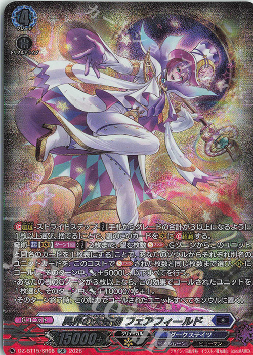SR 異界の大奇術 フェアフィールド(箔押し) 販売 | [DZBT15] 虚影襲雷
