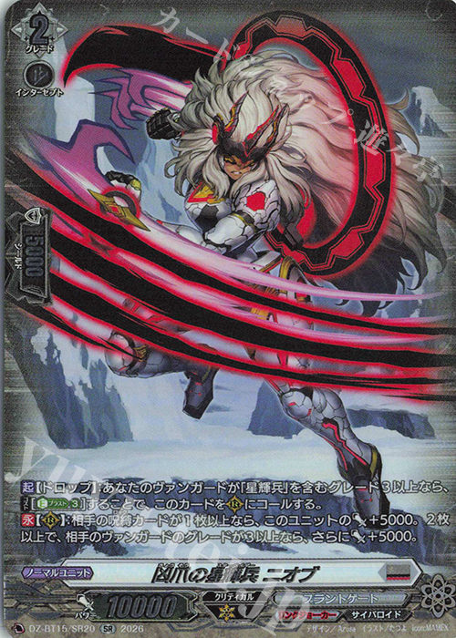 SR 凶爪の星輝兵 ニオブ(箔押し) 販売 | [DZBT15] 虚影襲雷 | ヴァン