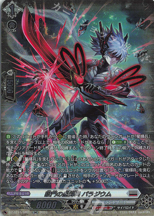 SR 獄門の星輝兵 パラジウム(箔押し) 販売 | [DZBT15] 虚影襲雷
