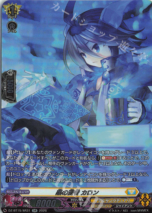 奏 SR 黒の賢者 カロン(箔押し) 販売 | [DZBT15] 虚影襲雷 | ヴァンガード