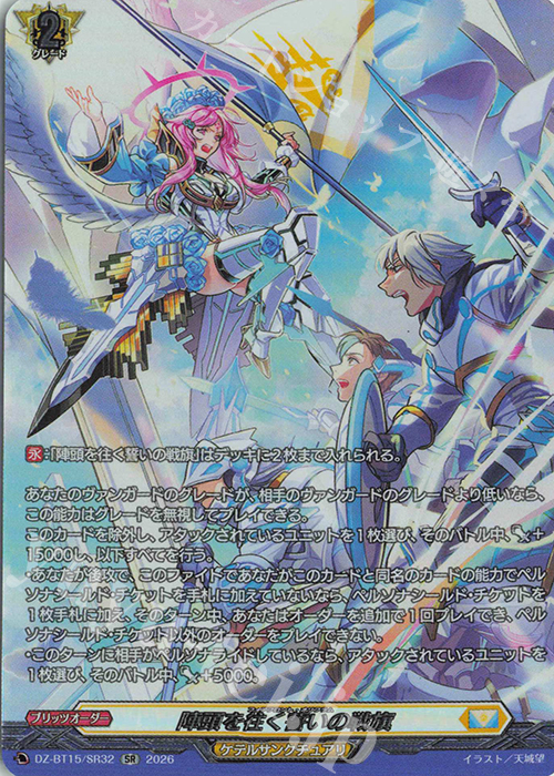 SR 陣頭を往く誓いの戦旗(箔押し) 販売 | [DZBT15] 虚影襲雷 | ヴァン