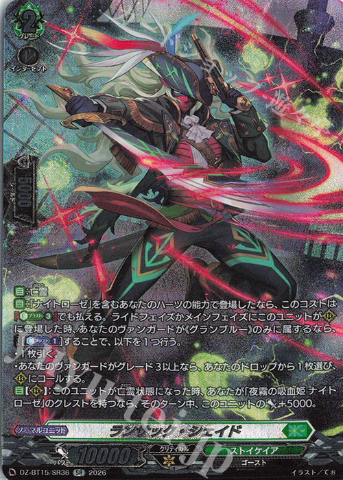 SR ランサック・シェイド(箔押し) 買取 | [DZBT15] 虚影襲雷 | ヴァン
