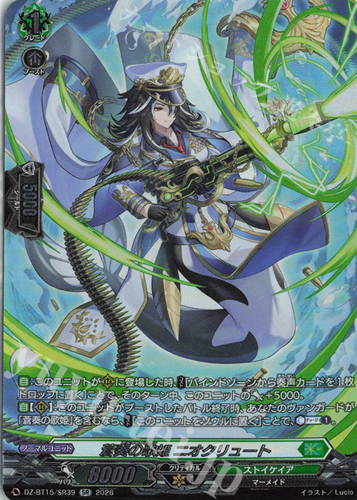 SR 蒼奏の歌姫 ニオクリュート(箔押し) 販売 | [DZBT15] 虚影襲雷