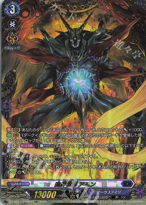 FFR 魔界侯爵 アモン(箔押し) 販売 | [DZBT15] 虚影襲雷 | ヴァン