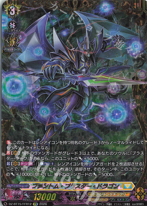 FFR ファントム・ブラスター・ドラゴン(箔押し) 買取 | [DZBT15] 虚影