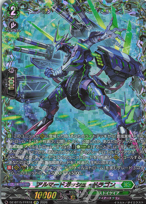 SFR ドラゴンワールド(箔押し) FFR アルマードガッシュ・ドラゴン(箔押し) 買取 | [DZBT15] 虚影襲雷